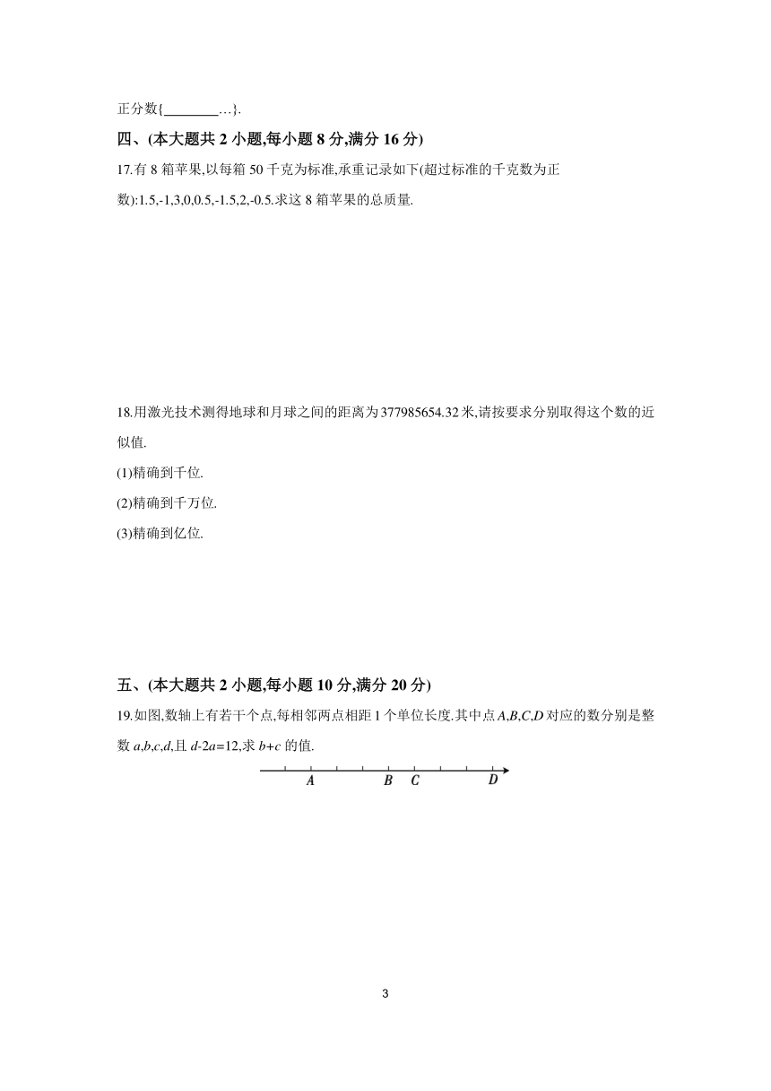 2023-2024学年数学沪科版七年级上册 第1章 有理数 自我评估（含答案）