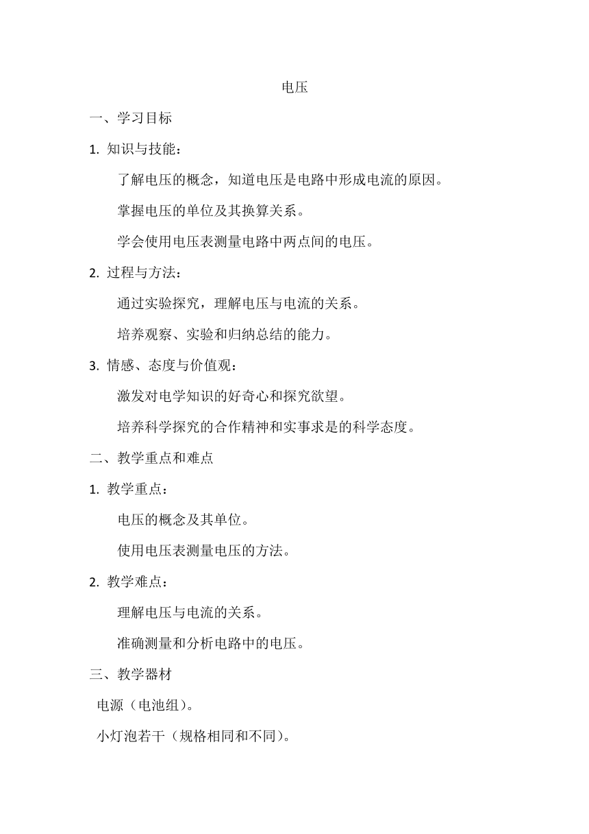 16.1电压教案  -2023-2024学年人教版物理九年级上学期