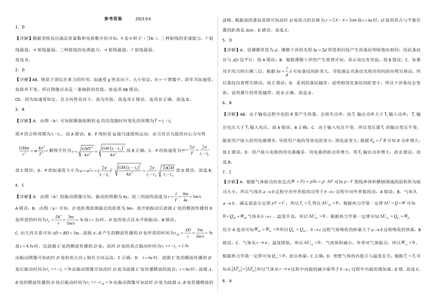 山东省济南市历城区2023-2024学年高三上学期开学摸底考试物理试题（含解析）