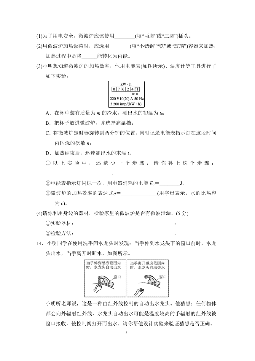 人教版物理九年级全一册 第二十一、二十二章学情评估（含答案）