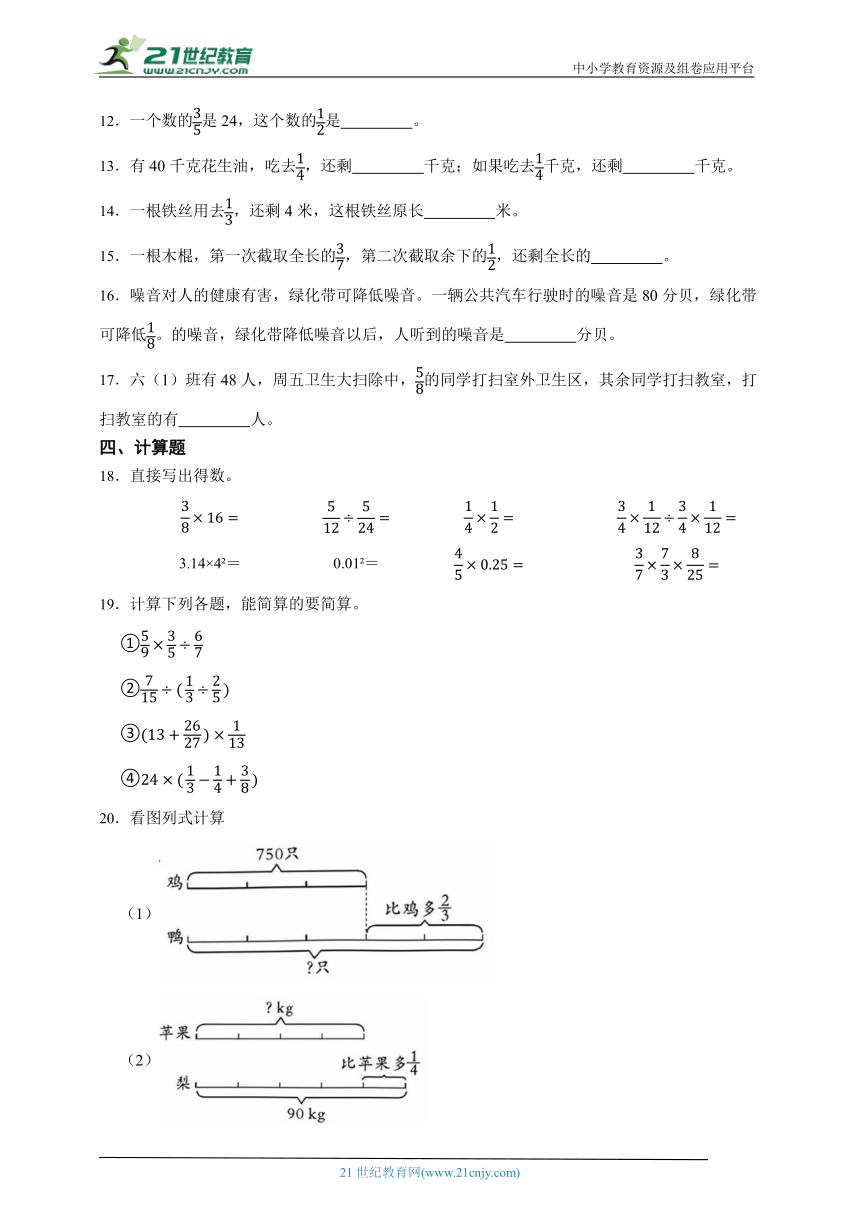 第二单元分数的混合运算重难点检测卷（单元测试）数学六年级上册北师大版（含答案）