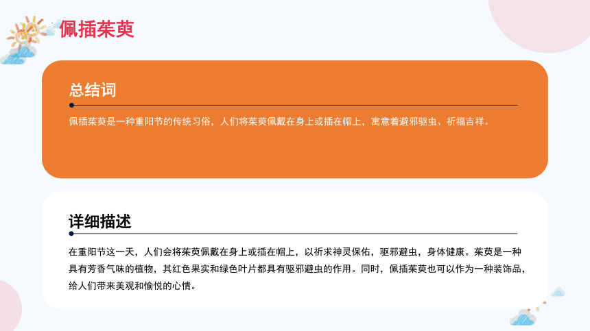 小学生主题班会  传承中华传统文化，感受重阳节的魅力 课件 (29张PPT)