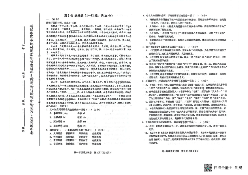 天津市和平区2022-2023学年高一下学期期末测试语文试题（扫描版无答案）