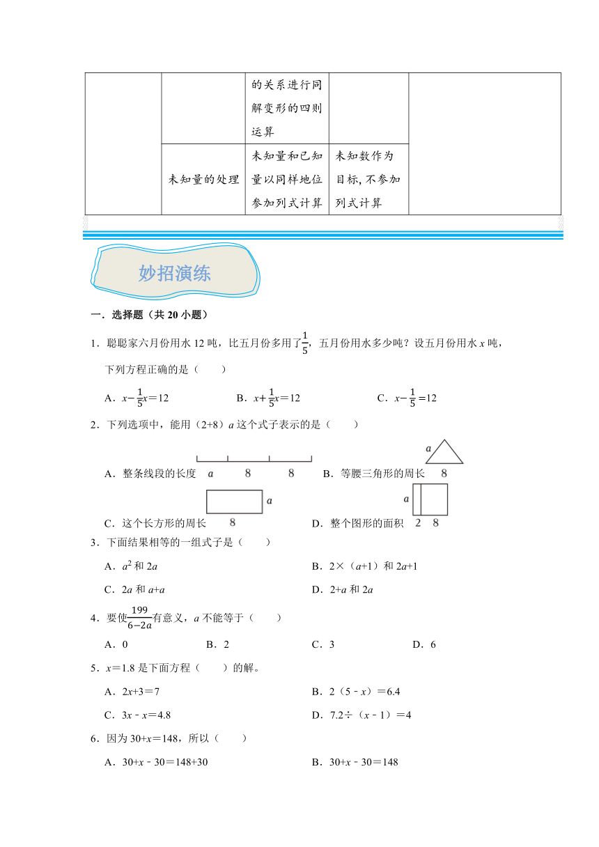 苏教版五年级数学奥数培优讲义-专题16-用方程解决问题（含解析）