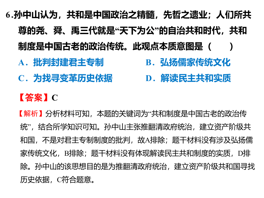 第三单元 资产阶级民主革命与中华民国的建立（单元复习课件）2023-2024学年八年级历史上册同步精品教学课件（部编版）