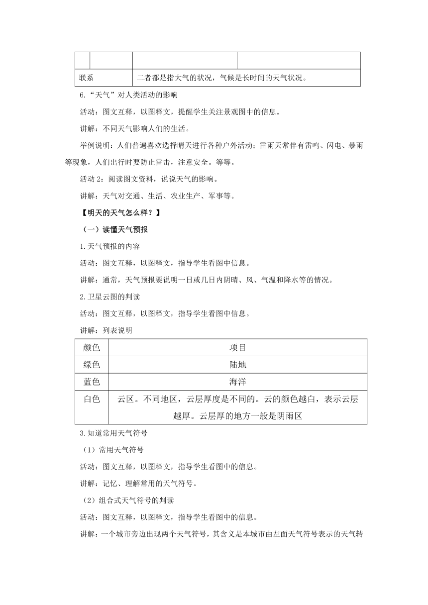 初中地理人教版七上3.1 多变的天气 第1课时 教案