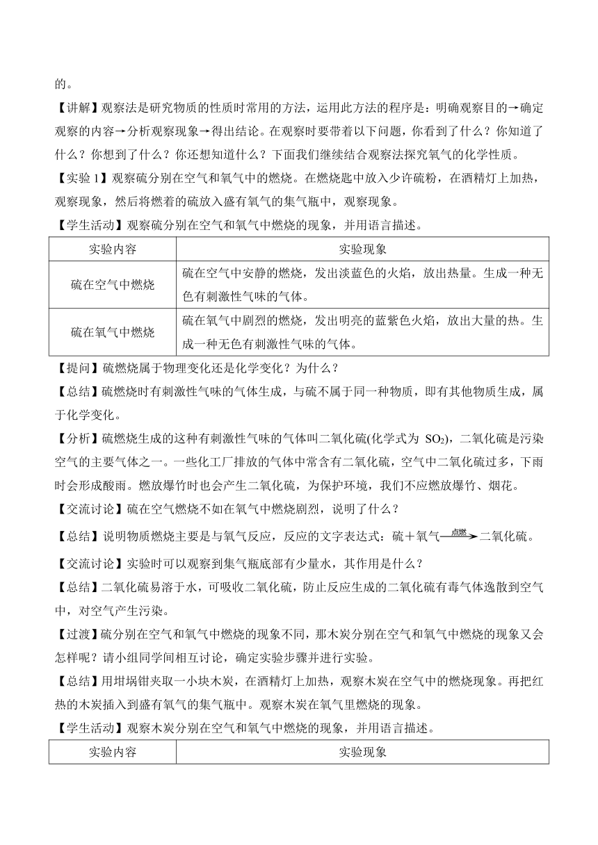 人教版 九年级上册 第二单元  课题2 氧气 教学设计