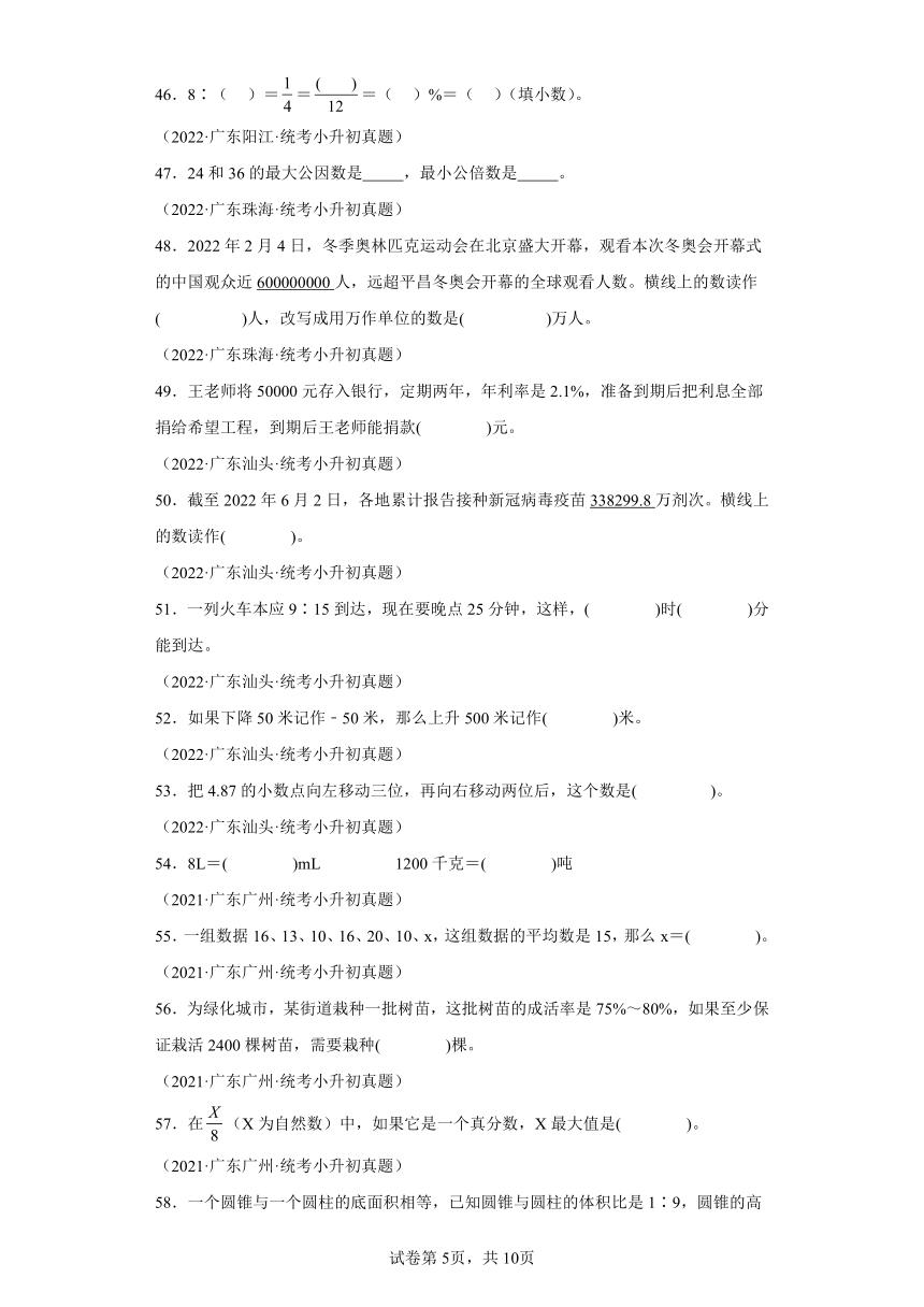 广东省各地区近两年小升初真题题型汇编专项训练 题型二填空题95题（一）（人教版）（含解析）