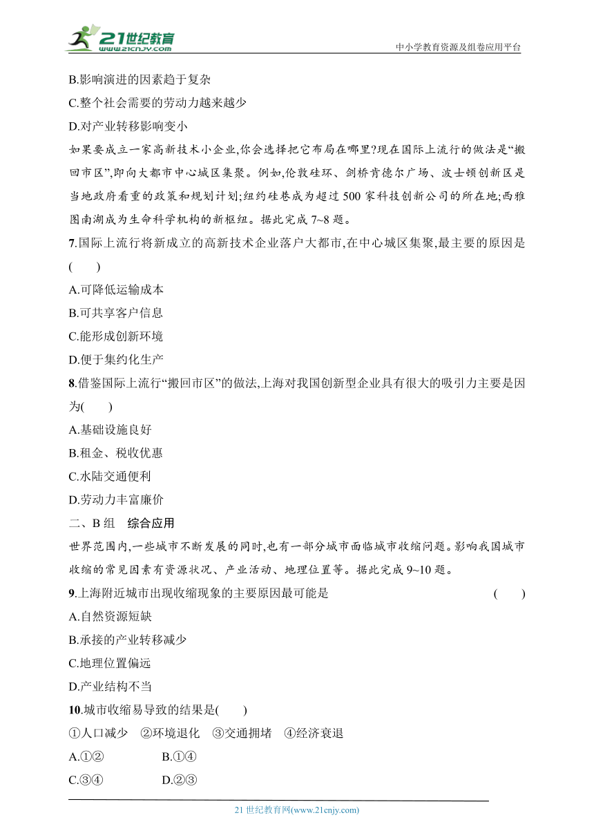 2024浙江专版新教材地理高考第一轮基础练--考点分层练67　大都市的辐射功能（含解析）