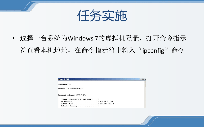 中职《Linux操作系统安全配置》（电工版·2020）2-2-3 主机访问控制 同步教学课件(共17张PPT)