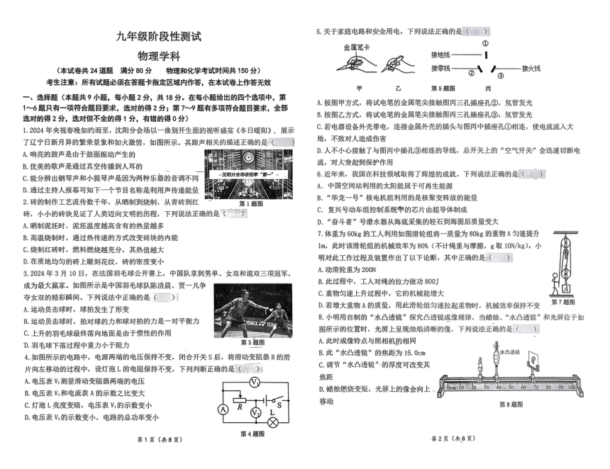 2024年辽宁省沈阳市铁西区中考零模考试物理试卷（PDF版 含答案）