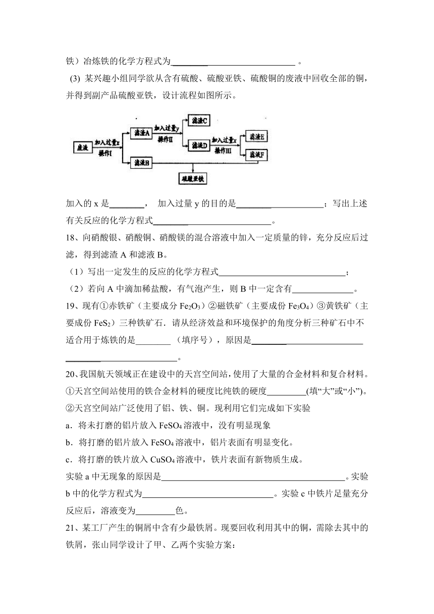 2023—2024学年人教版（五四学制）化学九年级全一册第一单元  金属和金属材料 期末复习学情题（含答案）