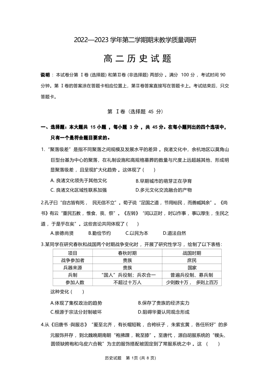 山东省东营市2022-2023学年下学期期末 高二历史试题（含答案）