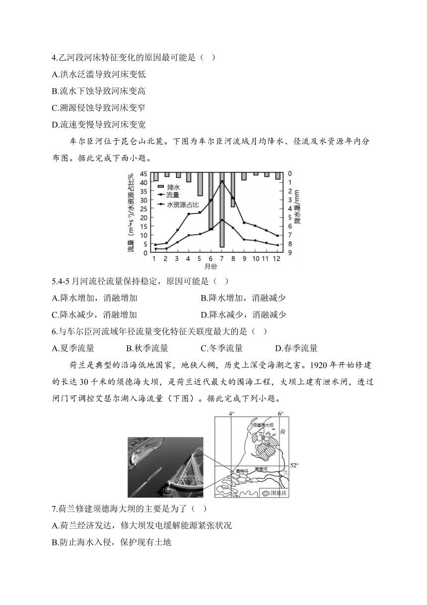 第四章水的运动 学案+练习——2023-2024学年地理人教版（2019）选择性必修第一册