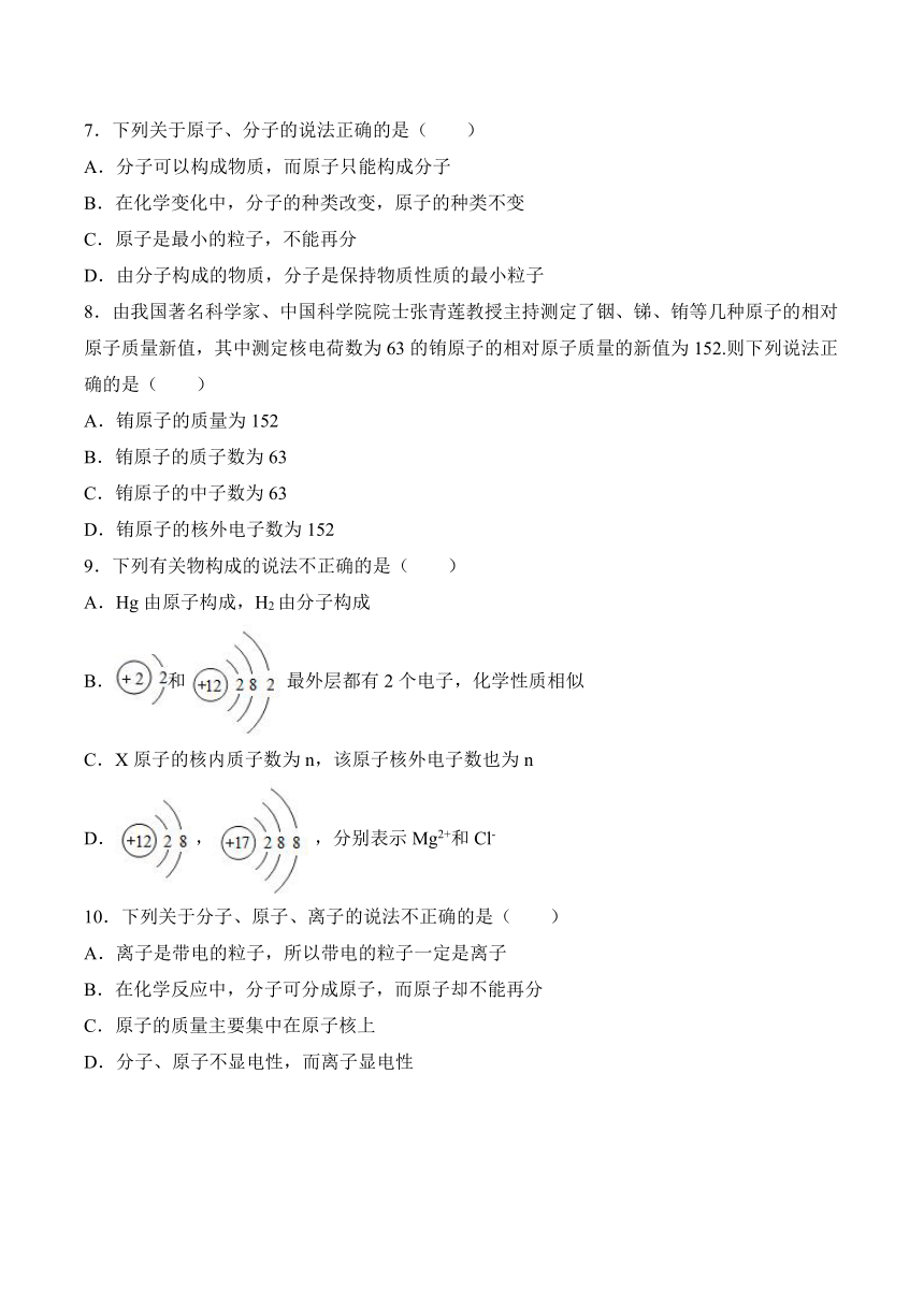 2023-2024学年科粤版九年级化学上册第2章空气、物质的构成第3节构成物质的微粒——原子和离子课后练习（含答案）