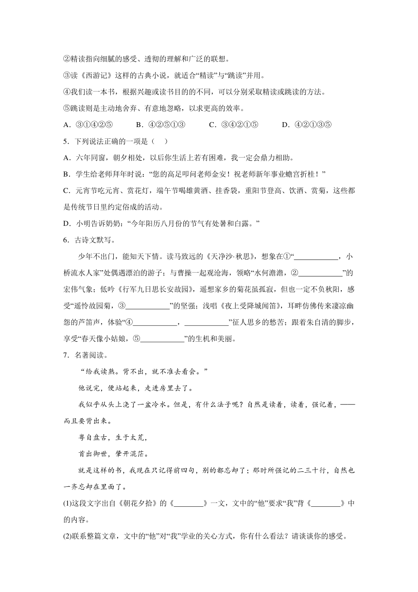 湖南省永州市道县2023-2024学年七年级上学期期中语文试题（示范班）（含解析）