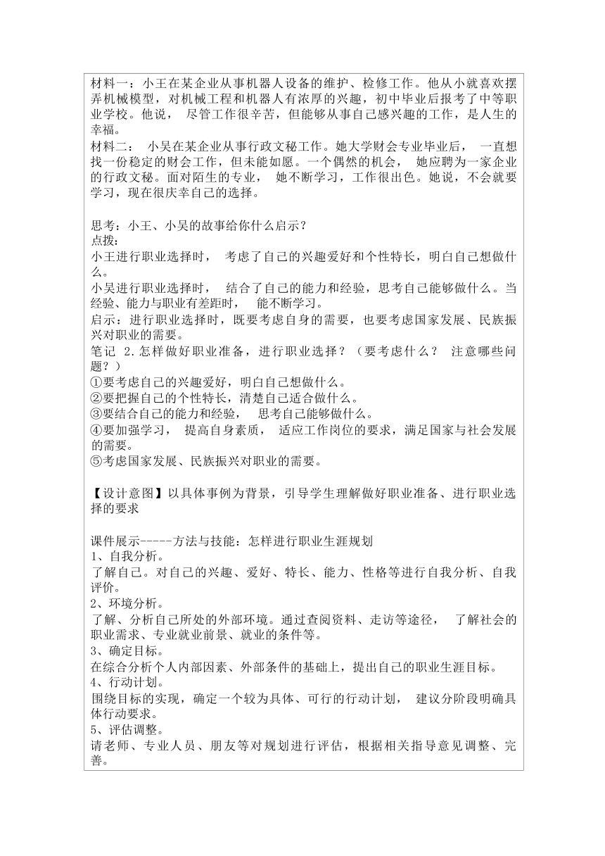 （核心素养目标）6.2多彩的职业 表格式教学设计