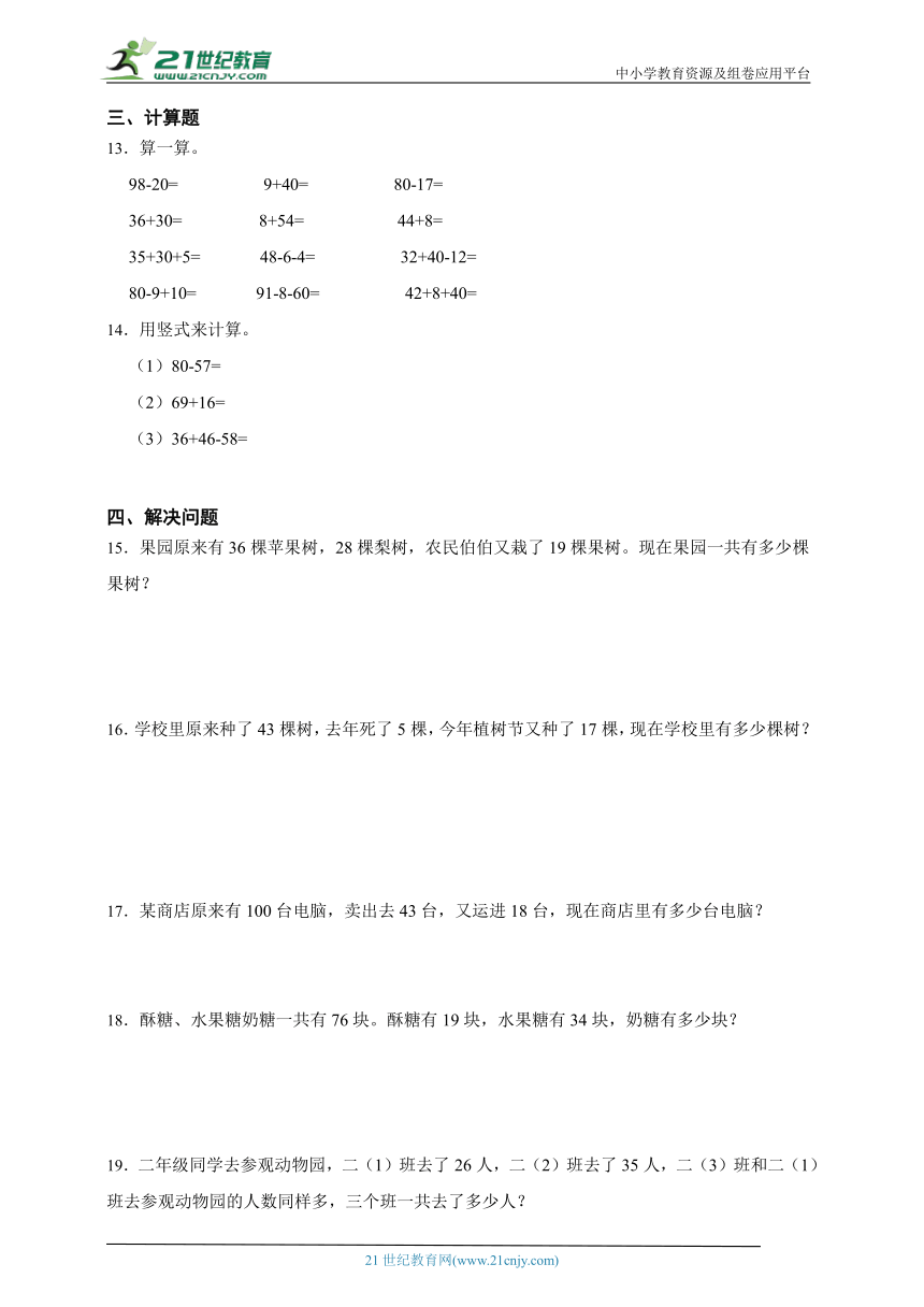 第一单元100以内的加法和减法（三）综合自检卷（单元测试含答案）数学二年级上册苏教版