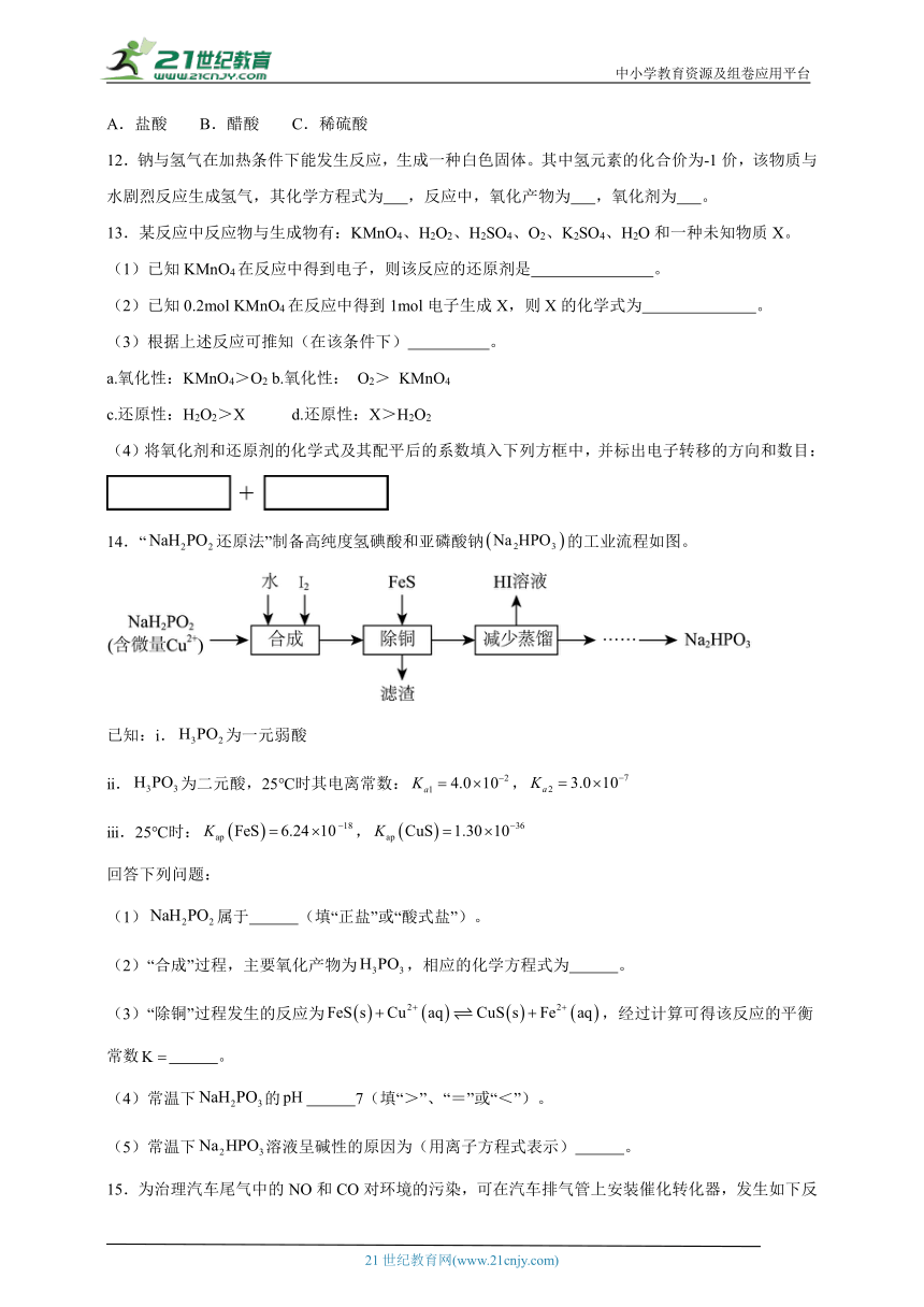 苏教版 高中化学必修第一册 4.2硫及其化合物的相互转化同步练习（含解析）