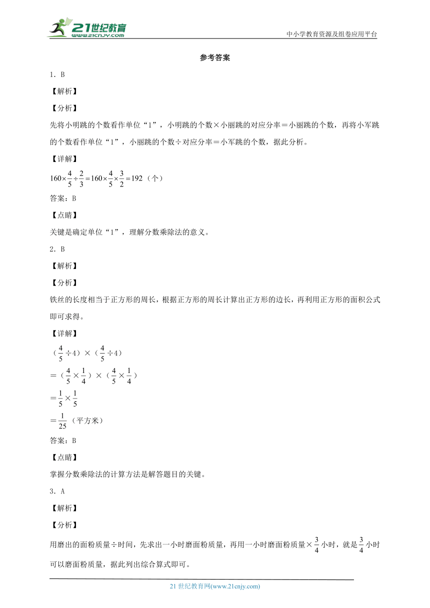 人教版六年级数学上册3.4分数混合运算（学案）