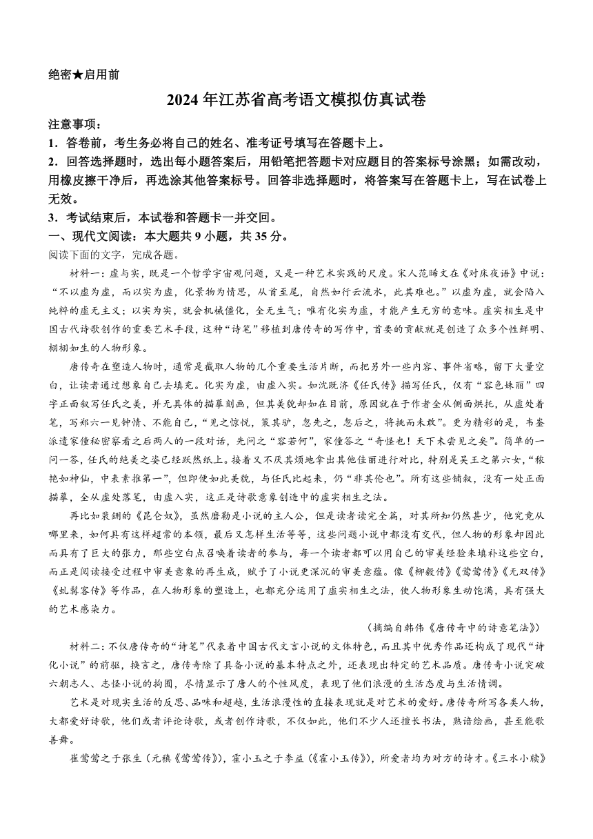 江苏省2024年高考语文模拟仿真语文试卷（含解析）