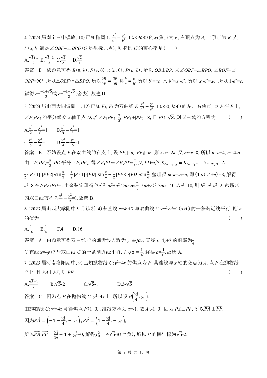 2024新高考数学第一轮章节复习--专题九　平面解析几何(含解析)