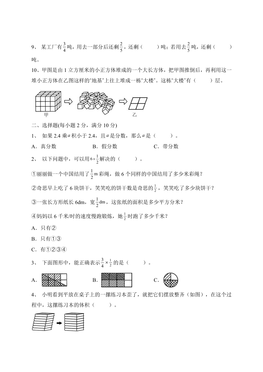第1-2单元综合培优b卷（月考）苏教版六年级上册数学（含答案）