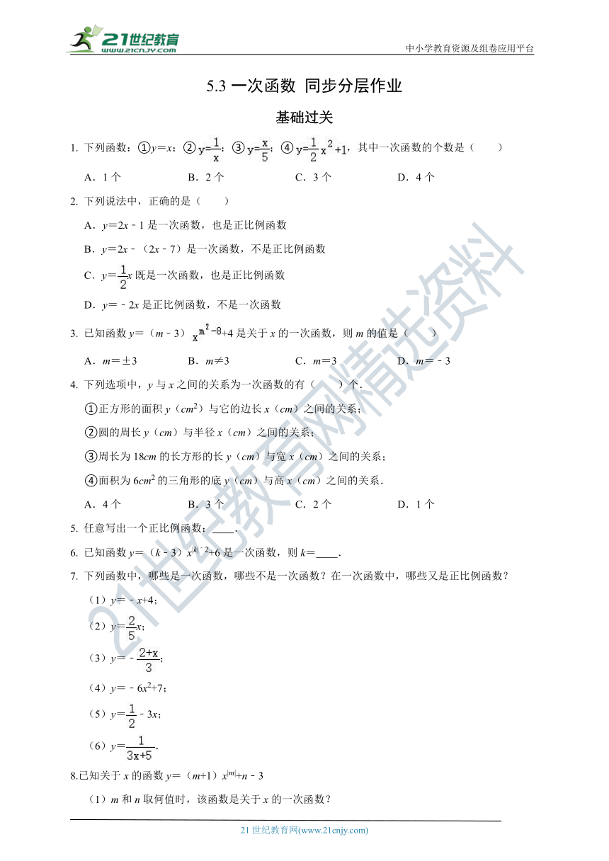 5.3一次函数-2023-2024学年浙教版八年级上 同步分层作业（含解析）