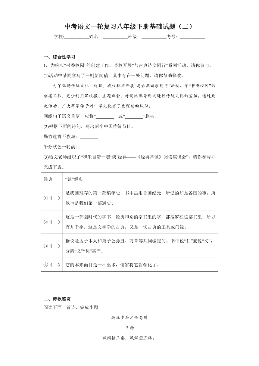 2024年中考语文一轮复习八年级下册基础试题（二）（含答案）