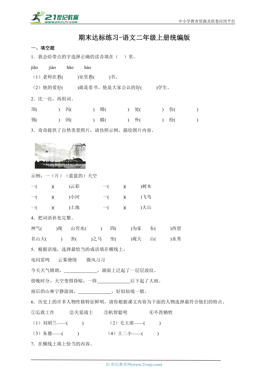 统编版语文二年级上册期末检测卷-（含答案）