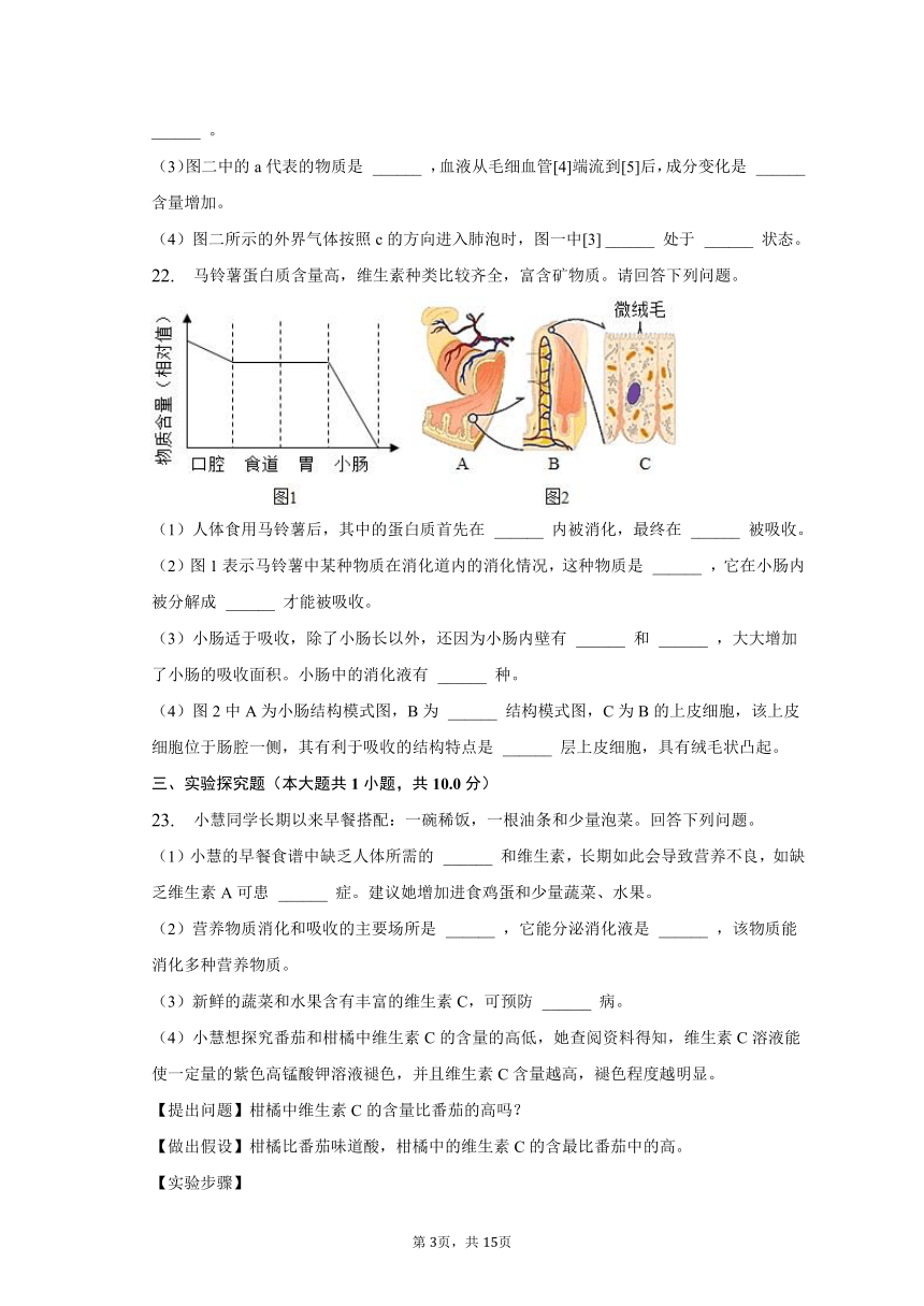 2022-2023学年辽宁省阜新市七校联考七年级（下）期中生物试卷（含解析）