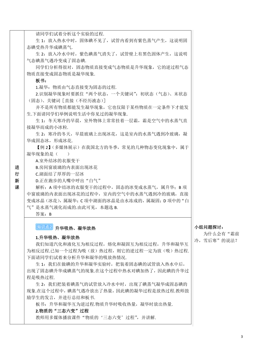 【高效备课】人教版物理八(上) 第三章 物态变化 第4节 升华和凝华 优质教案