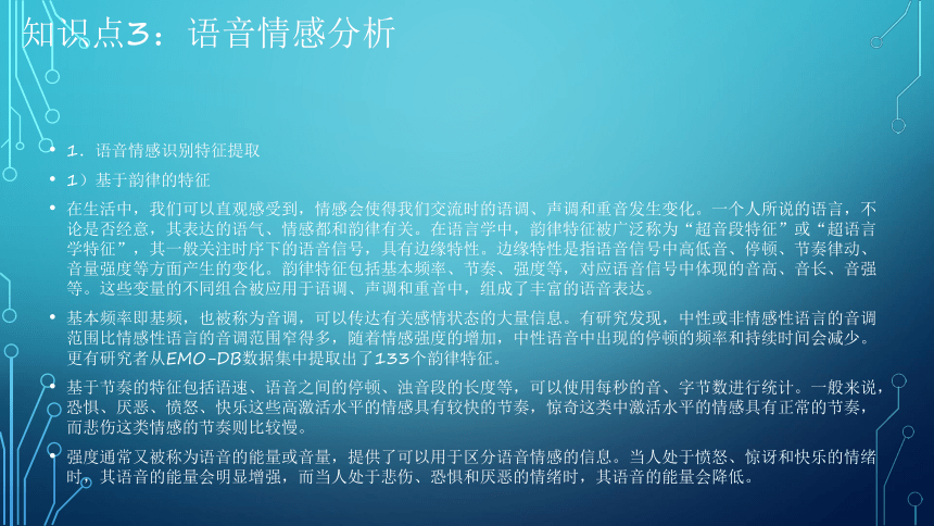 项目7：情感分析：让端侧机器人有情 课件(共39张PPT）-《智能语音应用开发》同步教学（电子工业版）