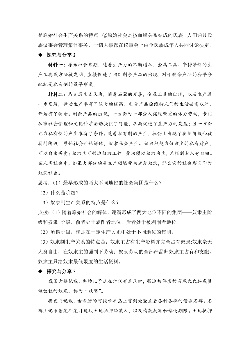 【核心素养目标】1.1原始社会的解体和阶级社会的演进 教案-2023-2024学年高中政治统编版必修一