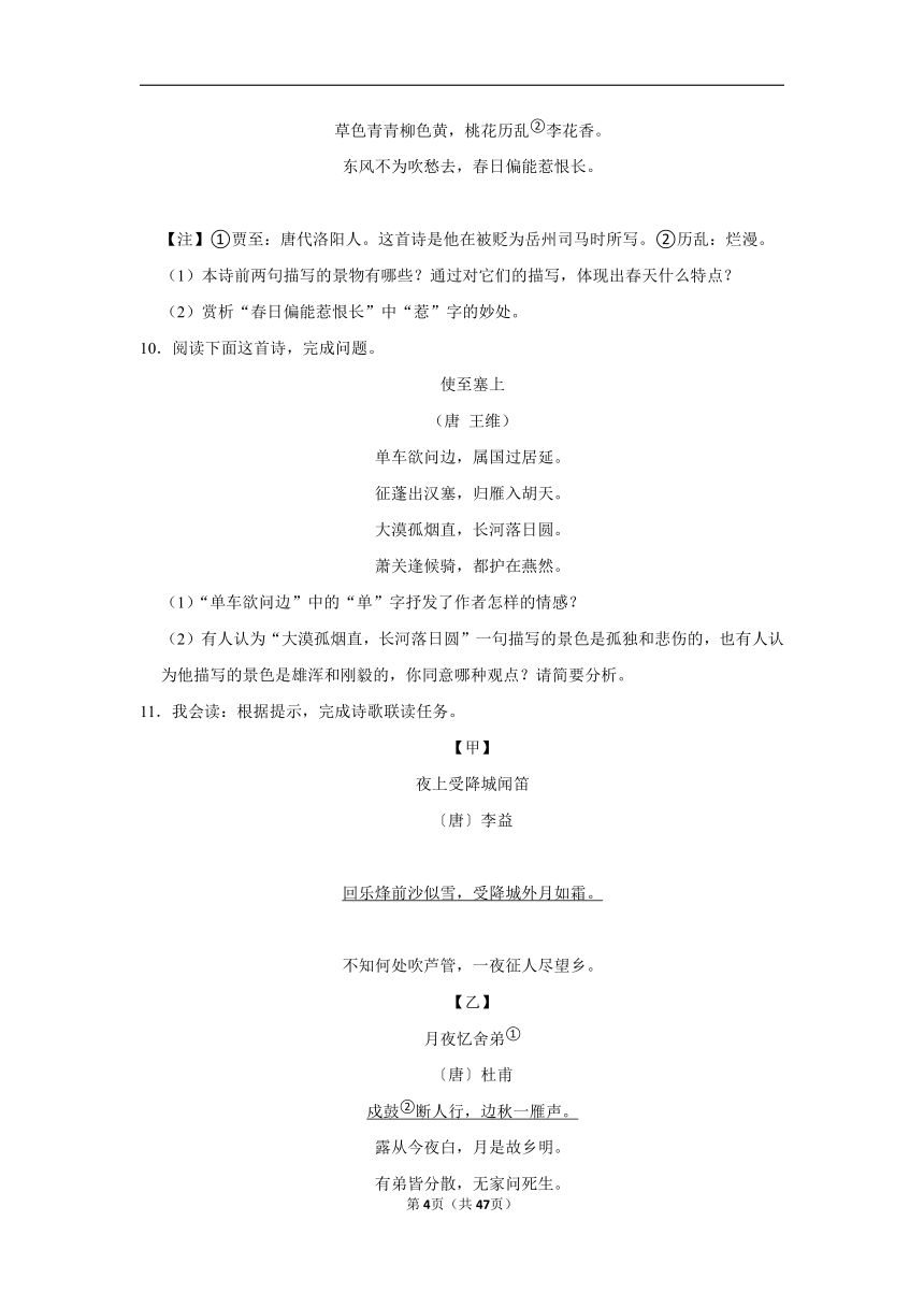 2024年中考语文真题知识点分类汇编之古诗词赏析（含解析）