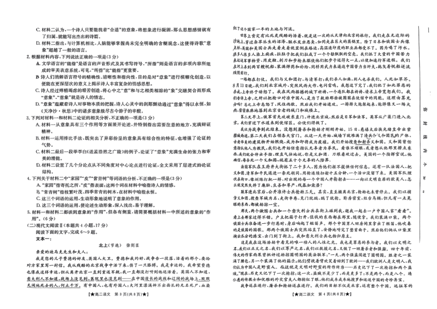 陕西省西安市部分学校2023-2024学年高二下学期3月月考语文试题（PDF版无答案）