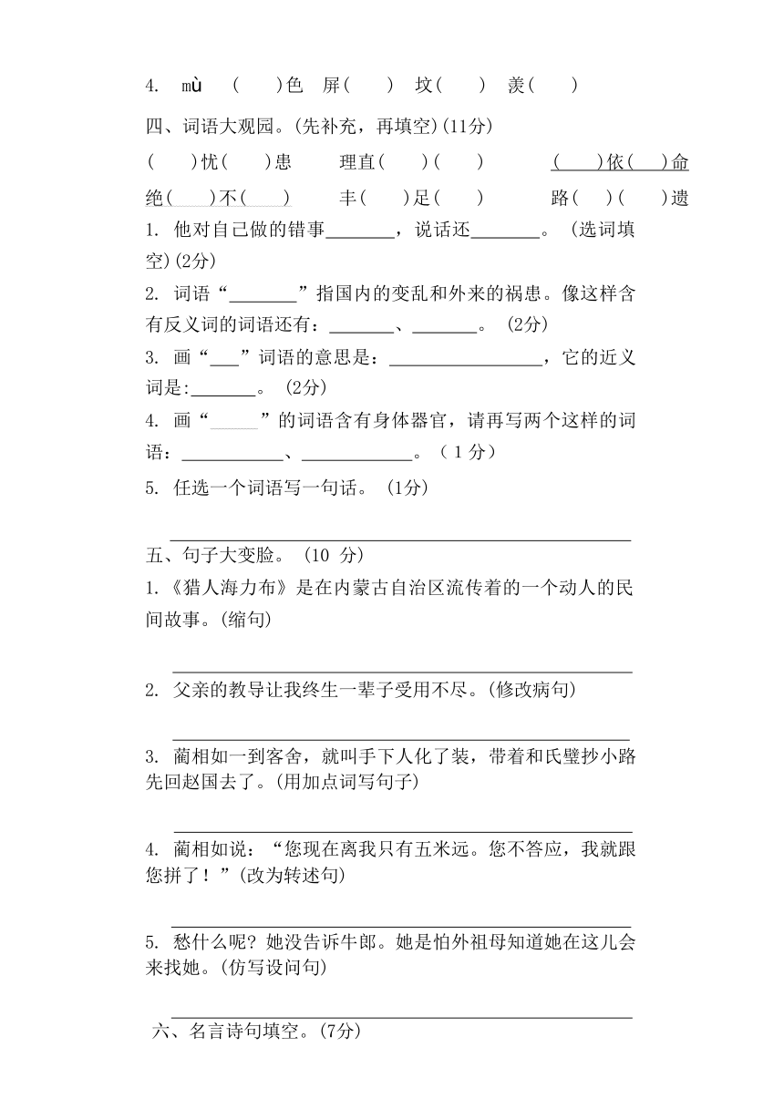 统编版五年级语文上册期中测试卷1-4单元（含答案）