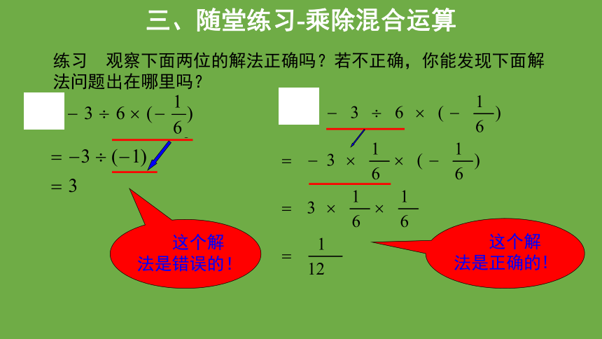 人教版数学七年级上册 1.4.2有理数的除法（2）课件(共15张PPT)