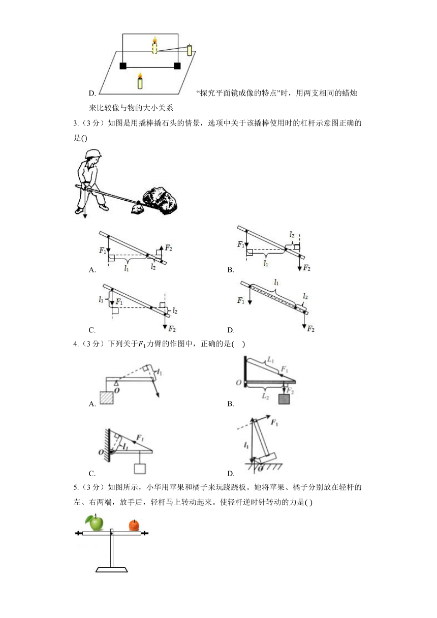 北京课改版物理八年级全册《5.2 学生实验：探究杠杆》同步练习（含解析）