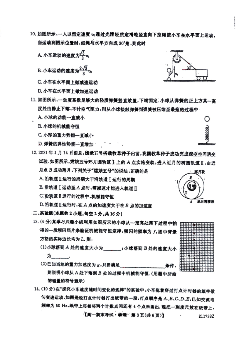 贵州省黔西南州望谟县普通高中2020-2021学年高一下学期期末考试物理试卷（PDF版无答案）