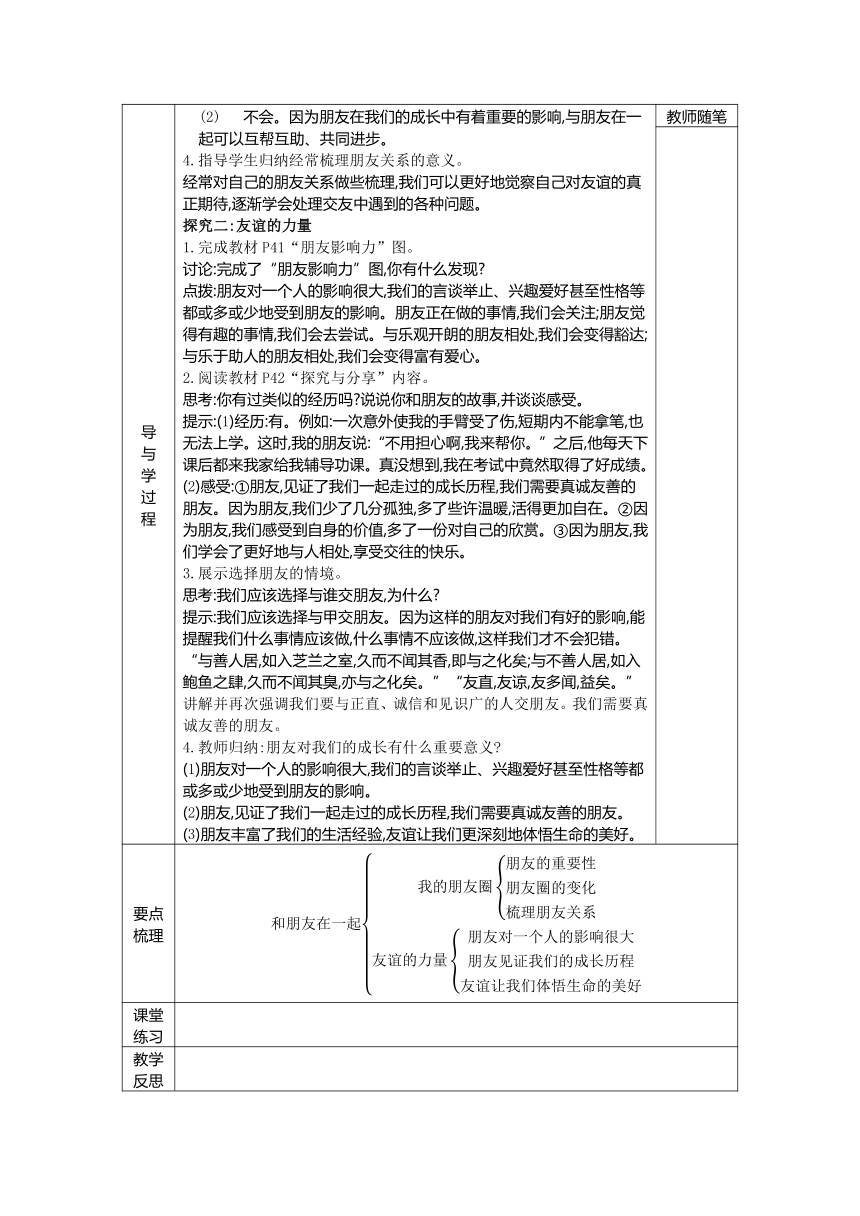 （核心素养目标）第二单元友谊的天空 表格式教案