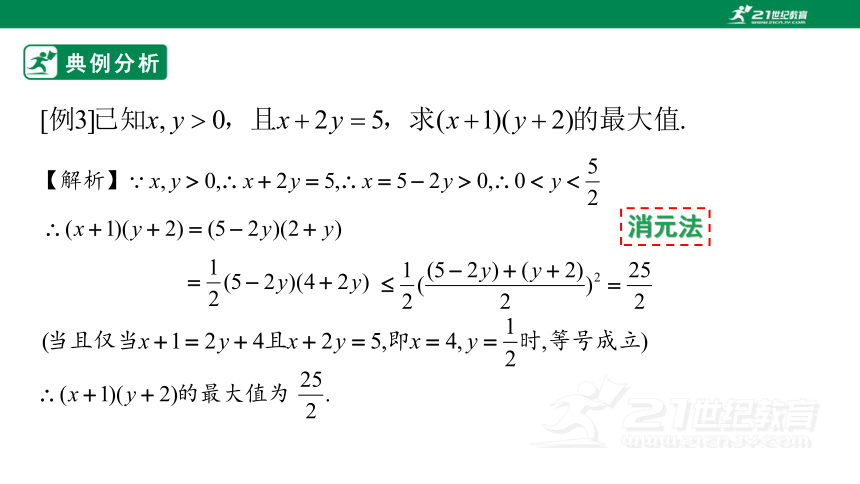 2.2  基本不等式（第二课时）课件(共25张PPT)