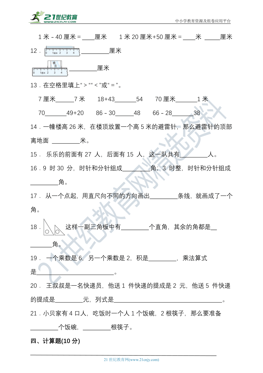 2023-2024学年度第一学期人教版二年级数学期中检测（含答案）