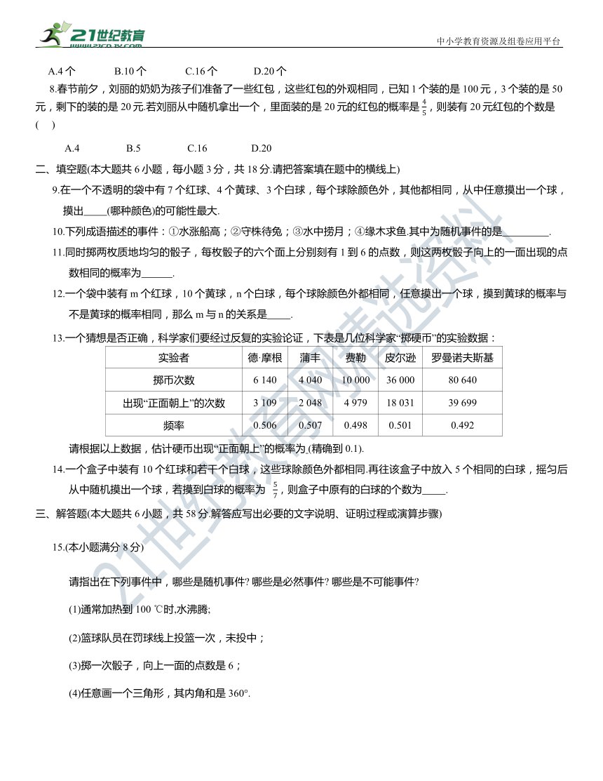 人教版九年级数学上册第二十五章  概率 综合测试卷（含答案）