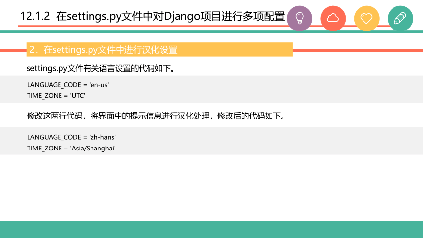 中职《Python程序设计任务驱动式教程》（人邮版·2021）12基于Django框架的Web程序设计 课件(共34张PPT)