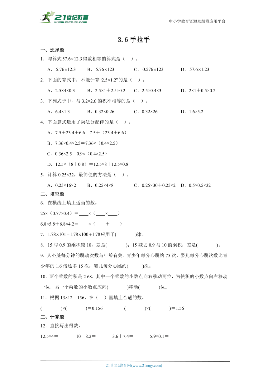 3.6手拉手课堂通行证 （含答案）北师大版数学四年级下册练习试题