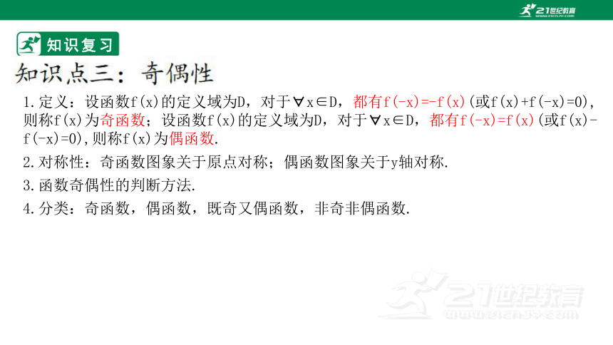 第三章      函数的概念与性质章末小结复习课  课件（共33张PPT）