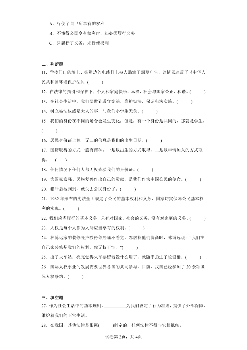 2023-2024学年山东省德州市宁津县第二实验小学等校部编版六年级上册期中考试道德与法治试卷（含解析）