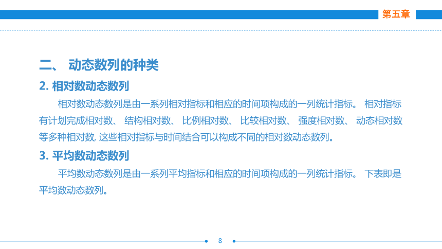第五章  动态数列  课件(共50张PPT)- 《统计基础》同步教学（劳保版·2016）