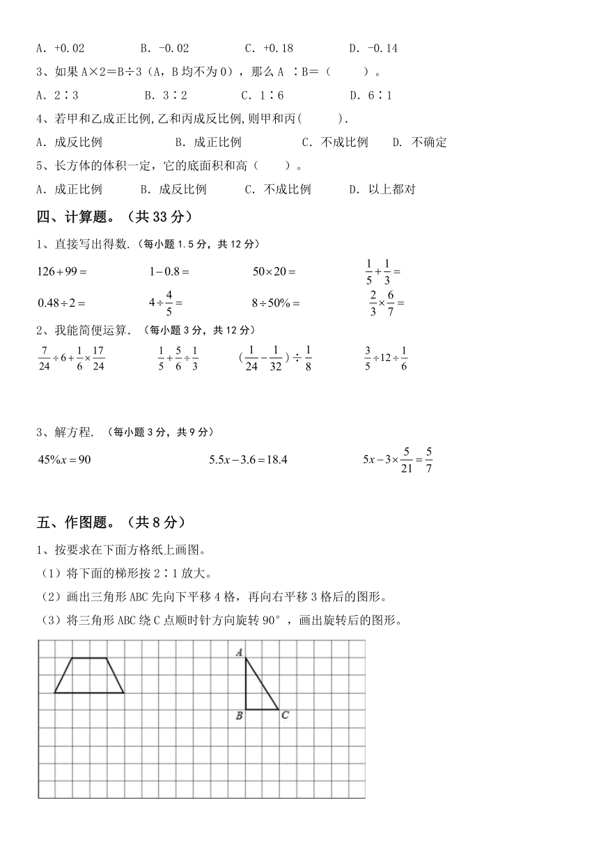 北京版六年级数学下册期末练习卷（图片版，含答案）